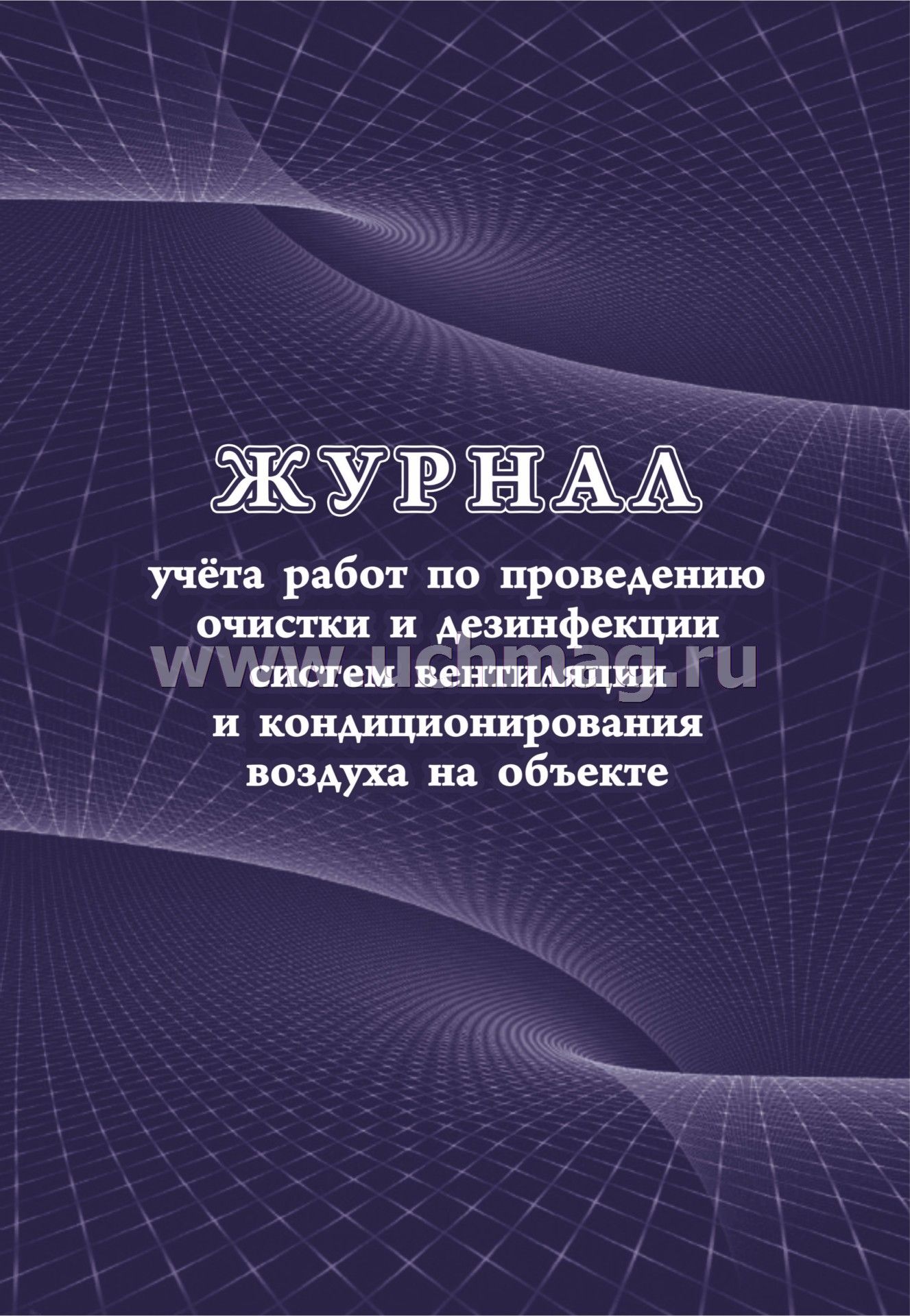 Инструкция по охране труда при очистке крыш от снега