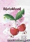Sketchbook (вишня)