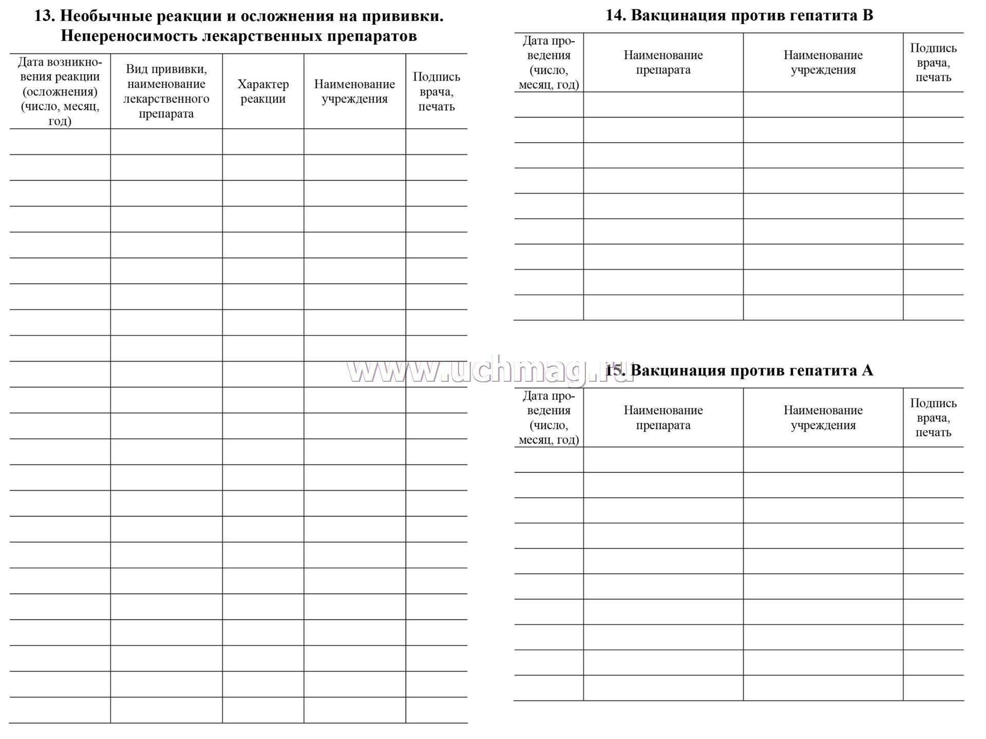 Сертификат профилактических прививок бланк скачать бесплатно