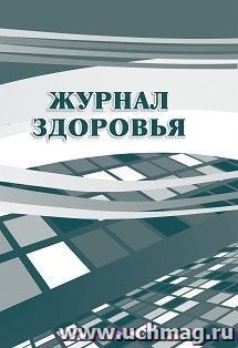 Журнал здоровья — интернет-магазин УчМаг