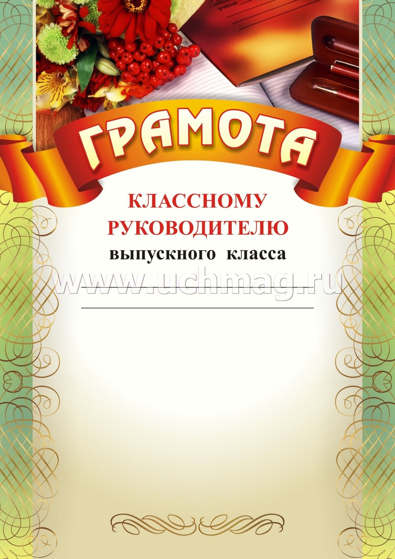 Поздравления выпускникам от классного руководителя на выпускной Поздравления выпускникам от классного руководителя на выпускной
