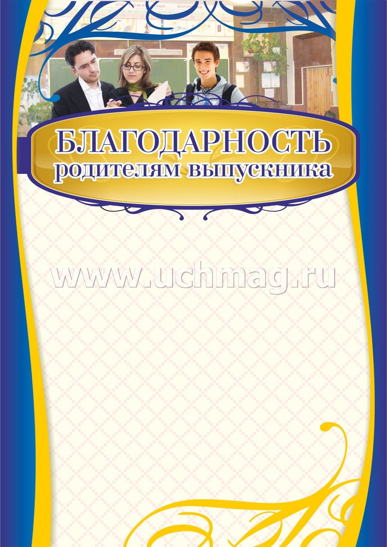 Благодарность родителям за воспитание в прозе Благодарность родителям за воспитание в прозе