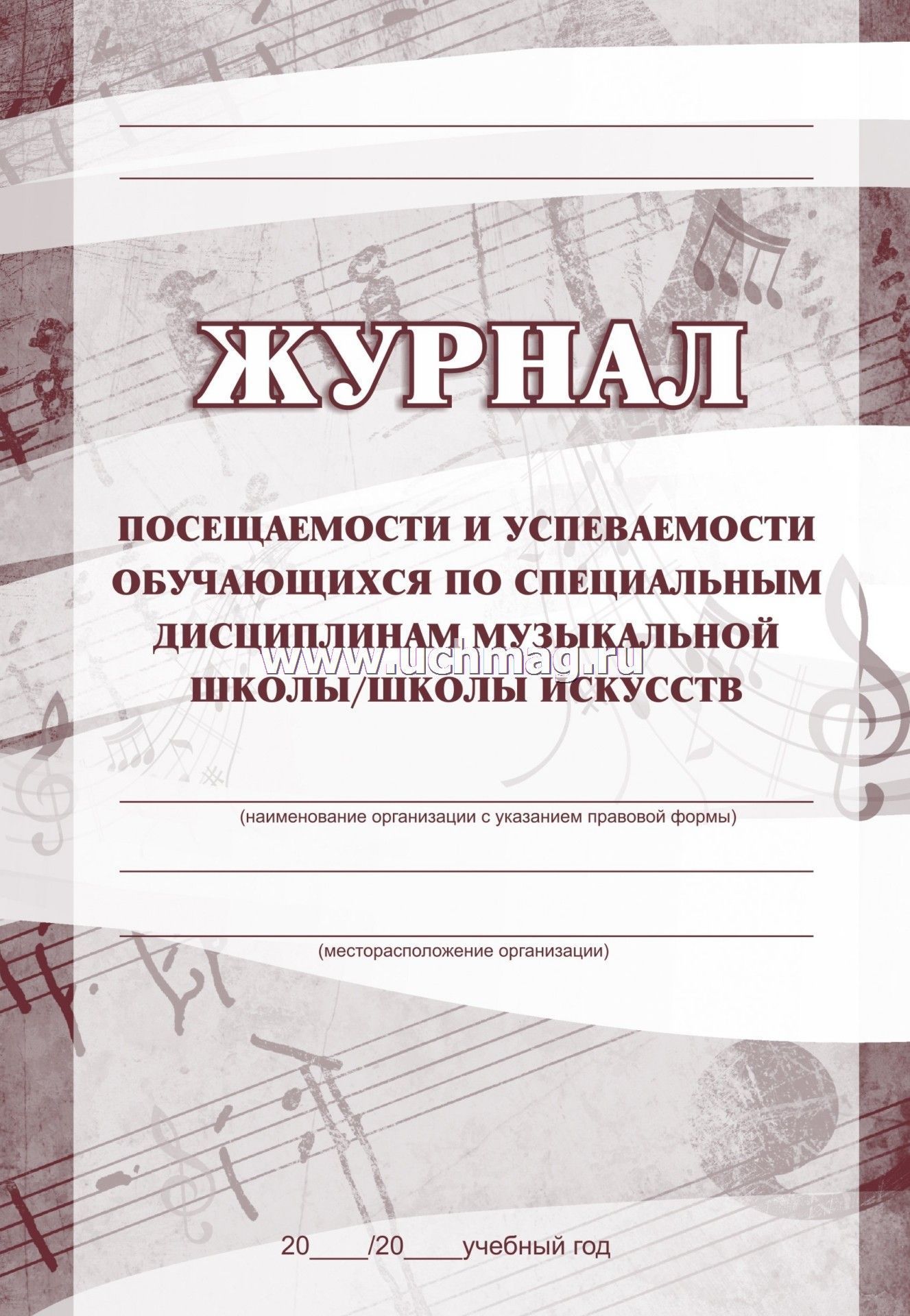 скачать журнал успеваемости учащихся