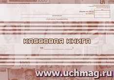 Кассовая книга — интернет-магазин УчМаг