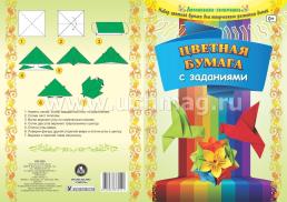 Цветная бумага с заданиями: 8 листов. 8 цветов — интернет-магазин УчМаг