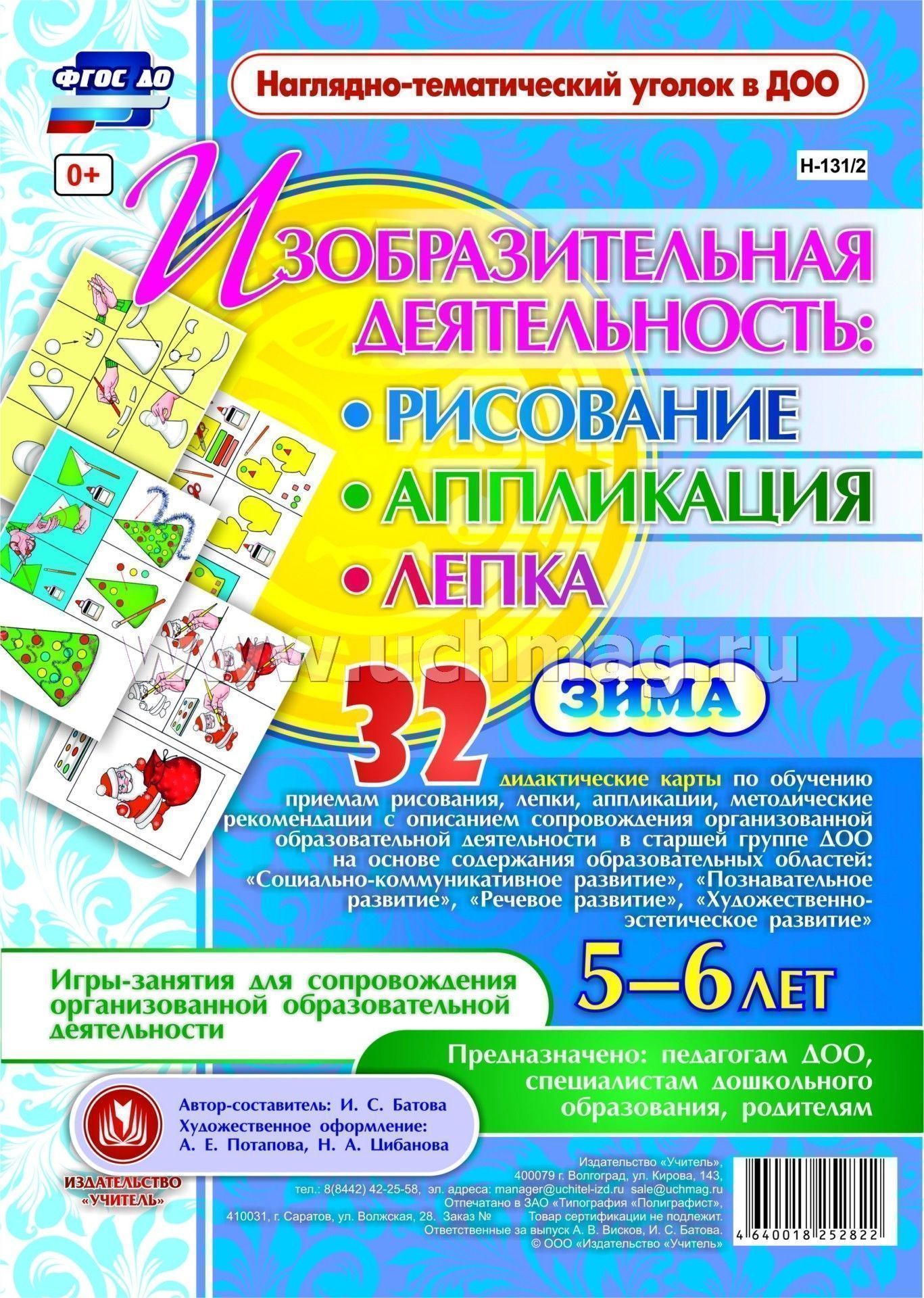 Занятие лепка картинки 5 6 лет Занятие лепка картинки 5 6 лет