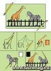 Жираф и зебра - неразлучные друзья: Ребенок учится рисовать красками. Картинка-образец