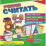 Учимся считать: комплект из 4 карт для развития и обучения детей 5-8 лет — интернет-магазин УчМаг