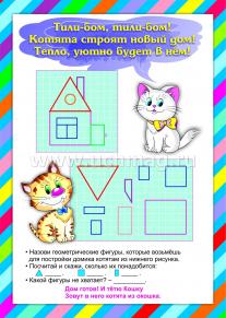 Изучаем форму и объем: комплект из 4 карт для развития и обучения детей 5-8 лет — интернет-магазин УчМаг