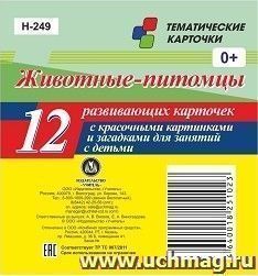 Животные-питомцы: 12 развивающих карточек с красочными картинками и загадками для занятий с детьми — интернет-магазин УчМаг