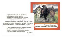 Патриотическая символика: 12 развивающих карточек с изображением патриотических символов и их описанием для познавательных занятий с детьми — интернет-магазин УчМаг