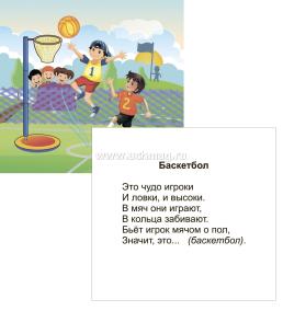 Виды спорта: 12 развивающих карточек с красочными картинками и загадками для занятий с детьми — интернет-магазин УчМаг