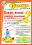 Наглядно-методический комплект "Здоровье". 16 информационно-просветительских красочных плакатов — интернет-магазин УчМаг