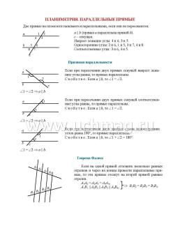 Геометрия. Основные определения и формулы. 7-9 классы. Комплект карт — интернет-магазин УчМаг