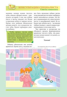 "Расти здоровым, малыш!": специальное издание для  взаимодействия взрослых и детей, педагогов и родителей — интернет-магазин УчМаг