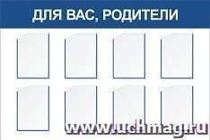 Стенд "Информация" с 8 карманами А4: Размер: 1,5 м*1 м — интернет-магазин УчМаг