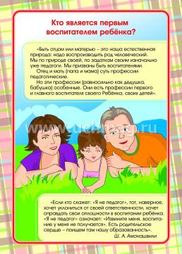 Воспитательная миссия родителей. Ширмы с информацией для родителей и педагогов из 6 секций — интернет-магазин УчМаг