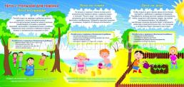 Лето с пользой для ребёнка. Ширмы с информацией для родителей и педагогов из 6 секций — интернет-магазин УчМаг