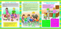 Игра в семейном воспитании: Ширмы с информацией для родителей и педагогов из 6 секций — интернет-магазин УчМаг