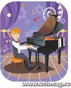 Плакат вырубной "Пианист": 208х248 мм — интернет-магазин УчМаг