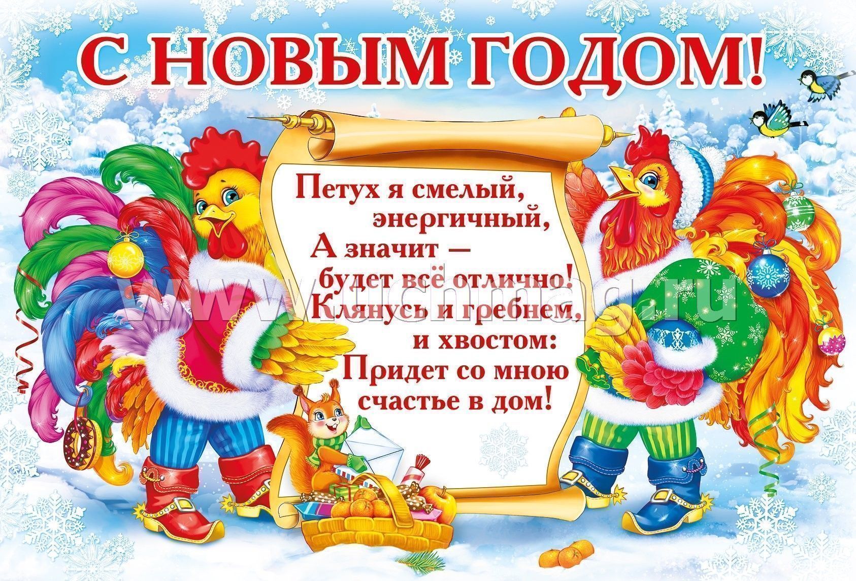 Картинки с Новым годом 2018 Петуха - скачать, распечатать Картинки с Новым годом 2018 Петуха - скачать, распечатать