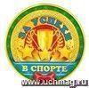 Медаль "За успехи в спорте"