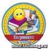 Медаль "За успехи в учебе"