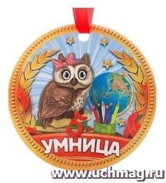 Медаль-магнит "Умница" — интернет-магазин УчМаг
