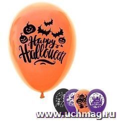 Шар воздушный "Happy Halloween", 12", микс — интернет-магазин УчМаг