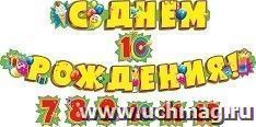 Гирлянда "С днем рождения! 7-12" — интернет-магазин УчМаг