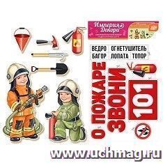 Набор оформительский "Бригада пожарных" — интернет-магазин УчМаг