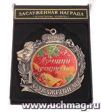 Медаль "Лучший учитель" — интернет-магазин УчМаг