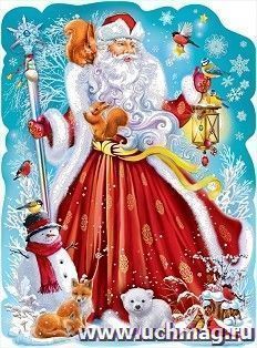 Плакат "Дед Мороз" — интернет-магазин УчМаг