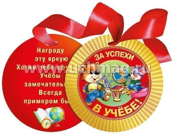 Поздравление ученика с успехами Поздравление ученика с успехами