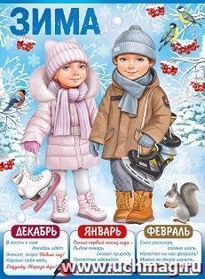 Плакат "Зима" — интернет-магазин УчМаг