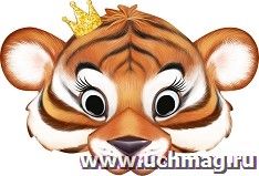 Маска "Тигр - девочка" — интернет-магазин УчМаг