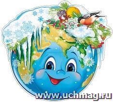 Плакат вырубной "Глобус зимний" — интернет-магазин УчМаг
