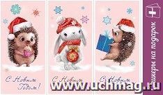 Стикеры на подарок "Новогодние пожелания" — интернет-магазин УчМаг
