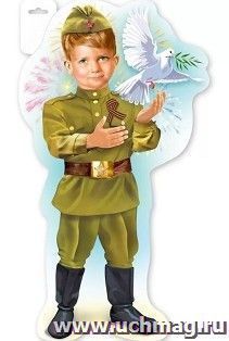 Плакат "Мальчик в военной форме" А3 — интернет-магазин УчМаг