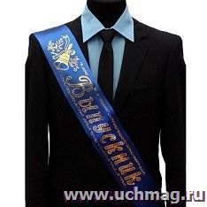 Лента "Выпускник", синяя — интернет-магазин УчМаг