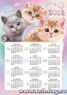 Календарь "Радужные котики" А4, 2024 — интернет-магазин УчМаг