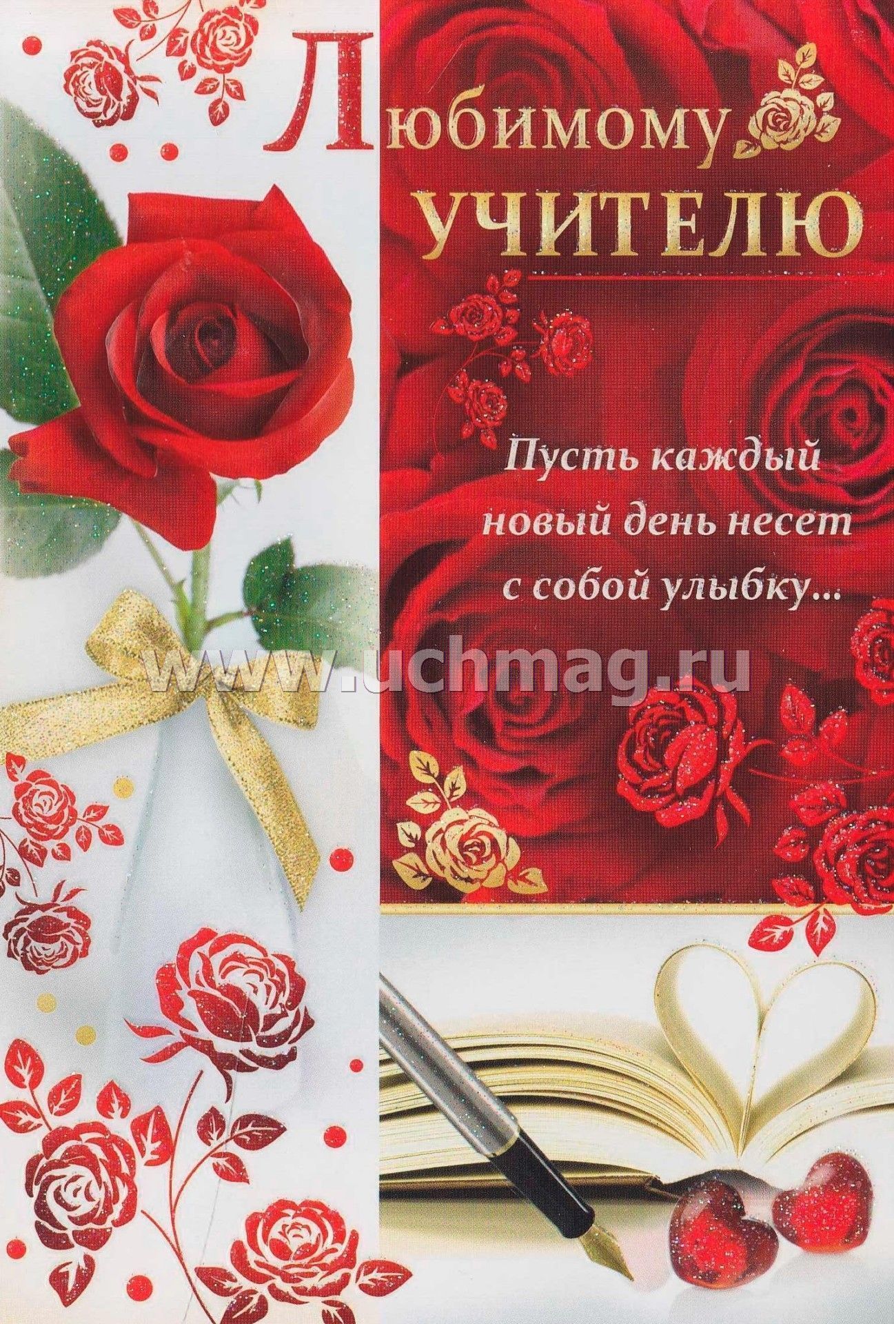 Лучшие поздравления для любимых Лучшие поздравления для любимых