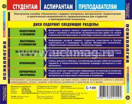 Психология. Компакт-диск для компьютера: Подготовка к экзамену. Семинары. Практикумы. Справочные материалы. — интернет-магазин УчМаг