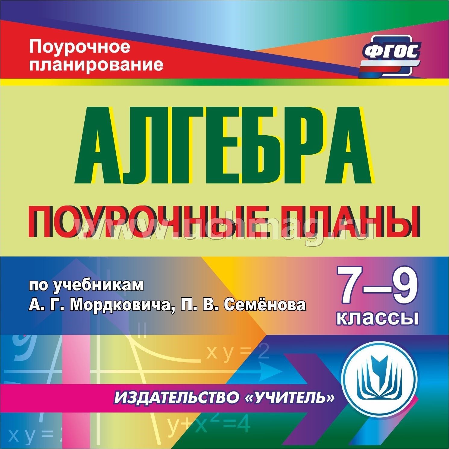 Для преподавателей алгебра поурочные планы м.а алимова 10 класс и гдз