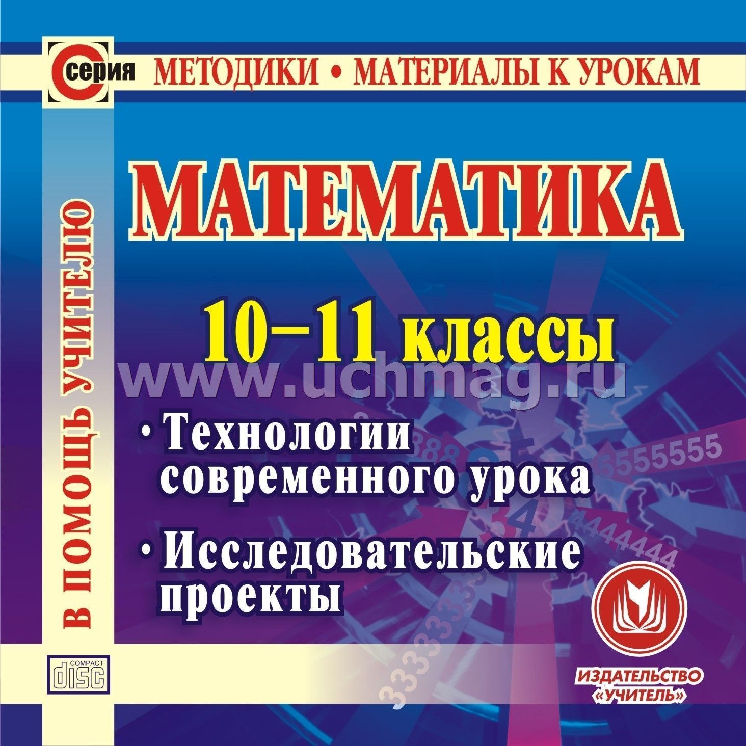 Конспекты уроков по математике 10-11 классах по математике