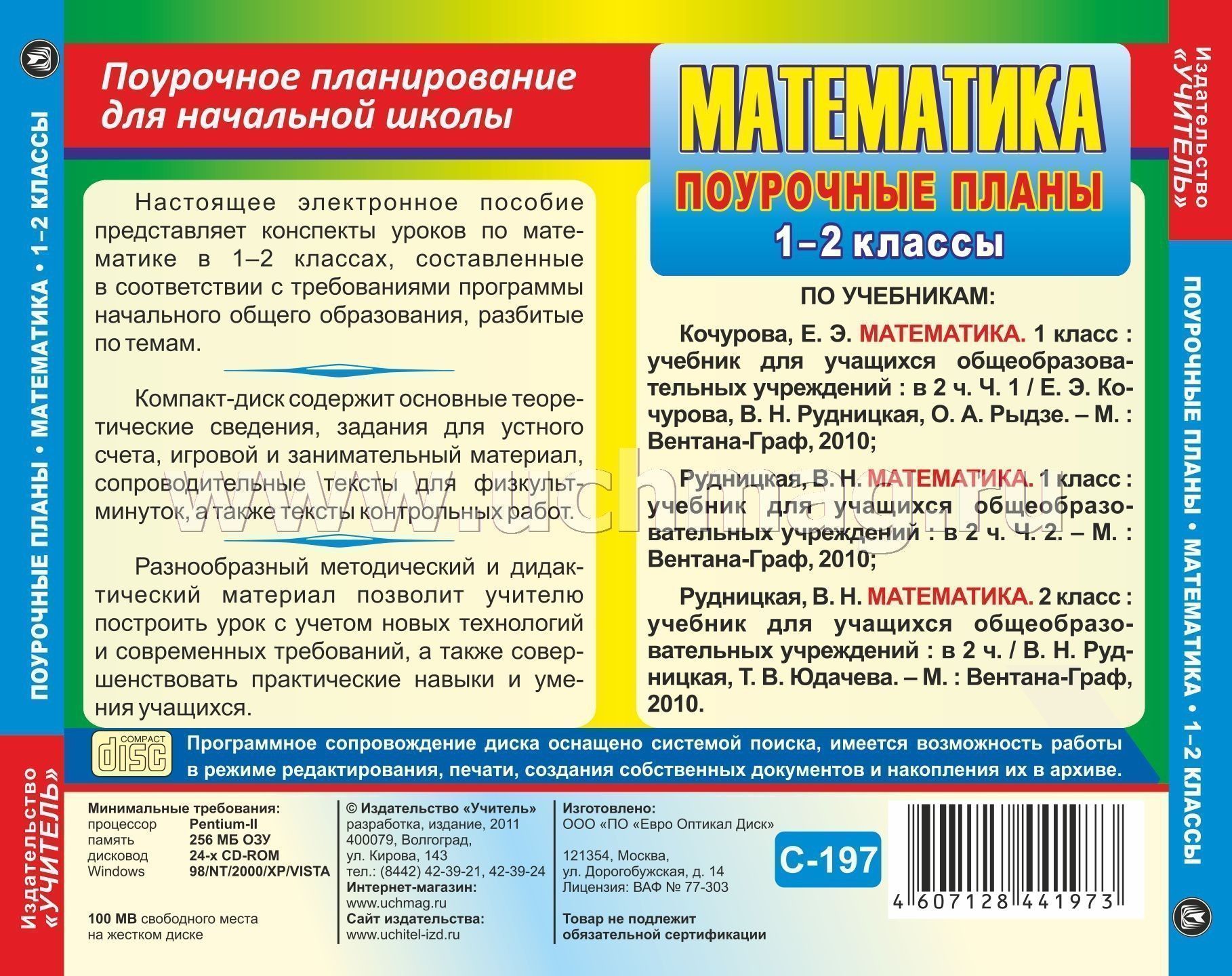 Поурочные планы 2 класс по математике школа