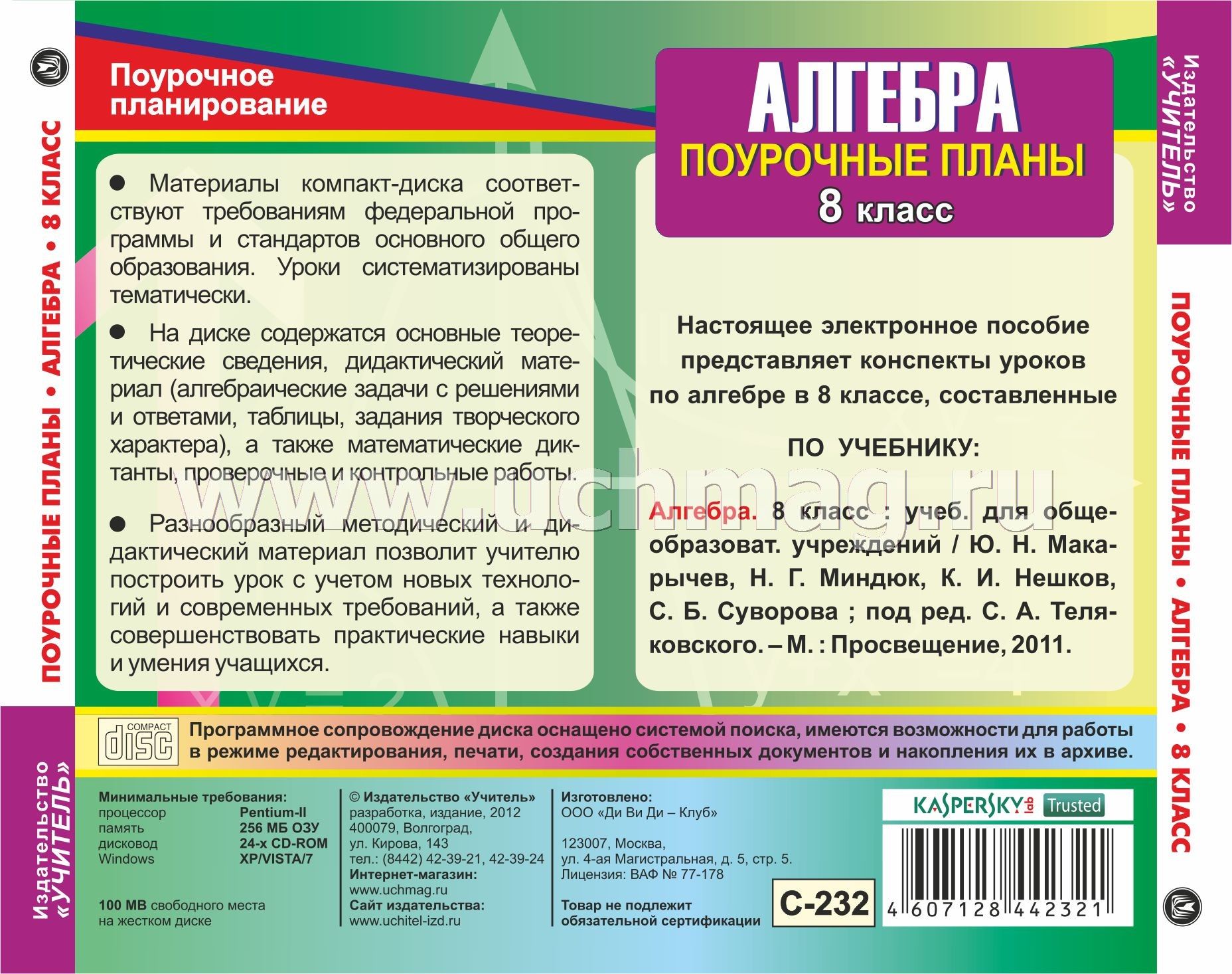 Для преподавателей алгебра поурочные планы м.а алимова 10 класс и гдз