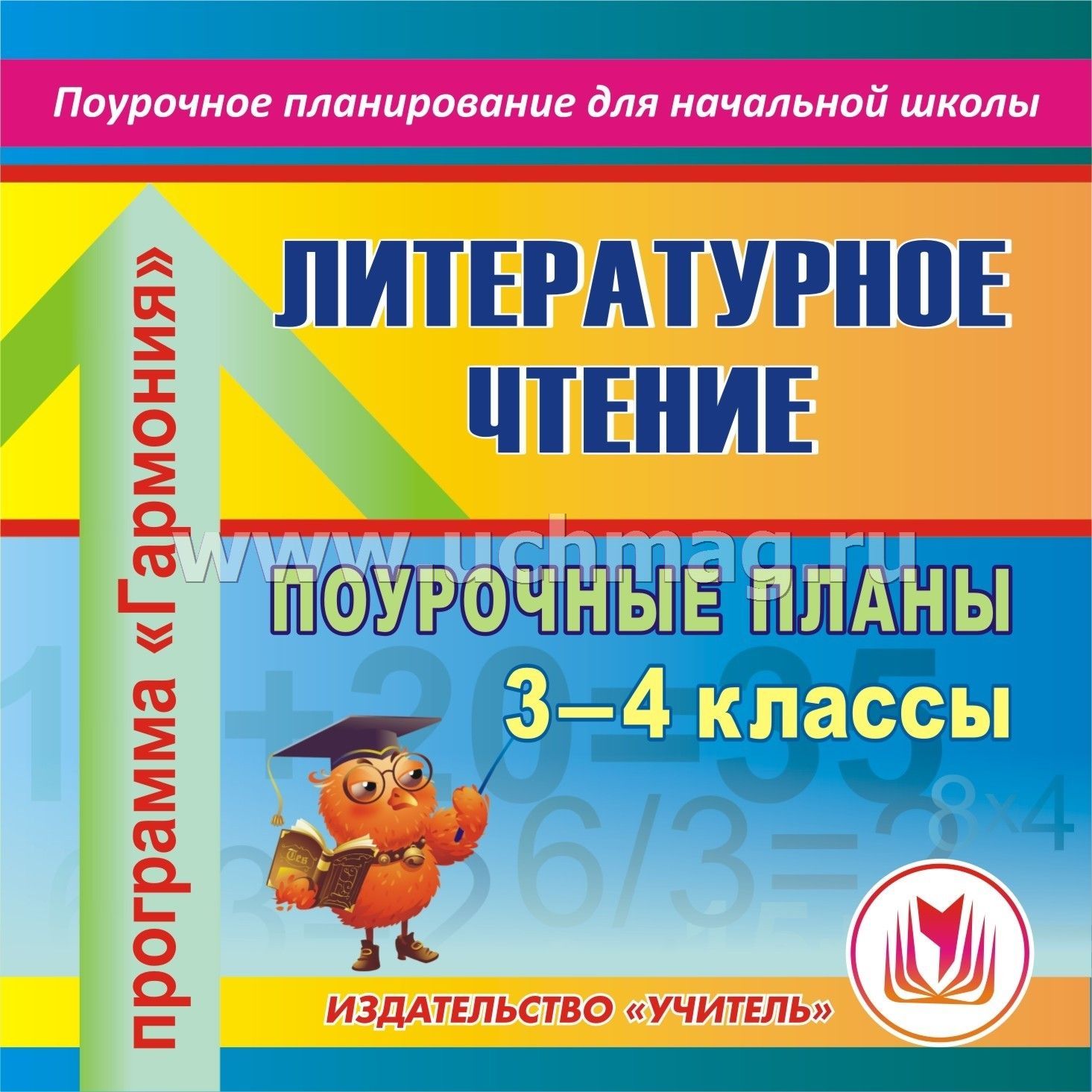 План-конспект по русскому языку упражнение 153 программа гармония