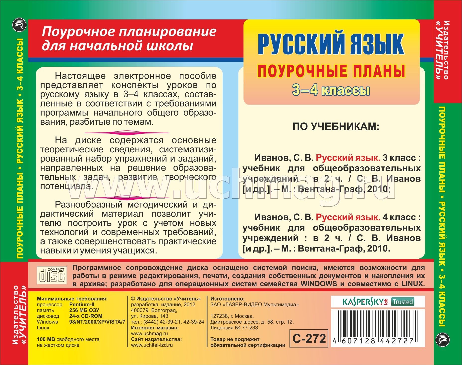 Русский язык 2 класс: поурочные планы по программе гармония
