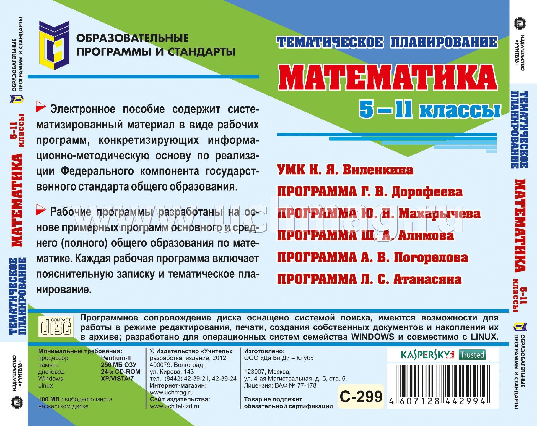 Развернутое тематическое планирование математика 5 класс виленкин иэдательство учитель